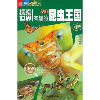 探索世界--有趣的昆蟲王國 pdf epub mobi 電子書 下載