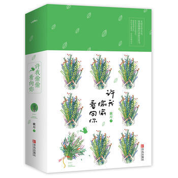 許我偷偷看嚮你(共2冊) pdf epub mobi 電子書 下載