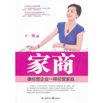 家商：像经营企业一样经营家庭 pdf epub mobi 电子书 下载