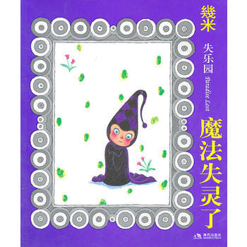 魔法失灵了(新)—几漫画 pdf epub mobi 电子书 下载