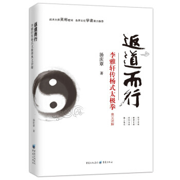 返道而行-李雅轩传杨氏太极拳奥义详解 pdf epub mobi 电子书 下载