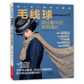 毛线球-挑战的披肩编织-17 pdf epub mobi 电子书 下载