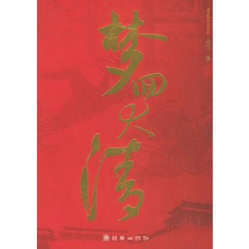 夢迴大清 pdf epub mobi 電子書 下載