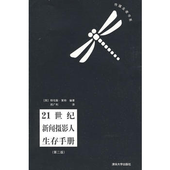 21世紀新聞攝影人生存手冊(第二版)(傳媒業者書係) pdf epub mobi 電子書 下載