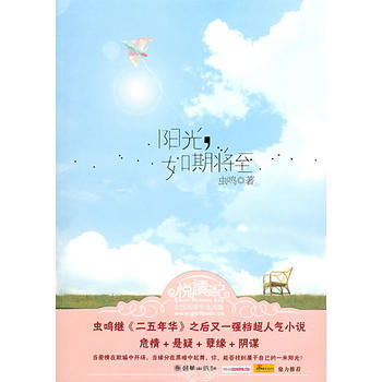 陽光，如期將至 pdf epub mobi 電子書 下載