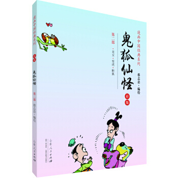第二部.龙女.变虎.醉狐-鬼狐仙怪-彩版 pdf epub mobi 电子书 下载