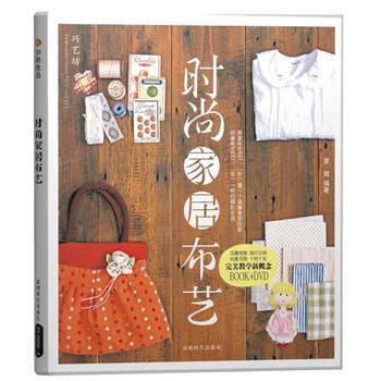 时尚家居布艺 pdf epub mobi 电子书 下载