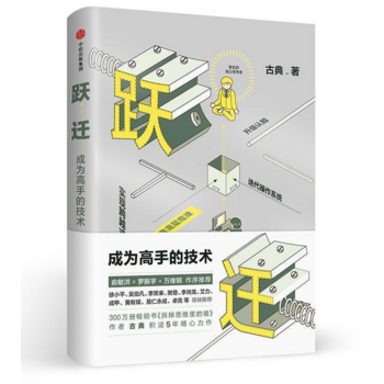跃迁-成为高手的技术 pdf epub mobi 电子书 下载