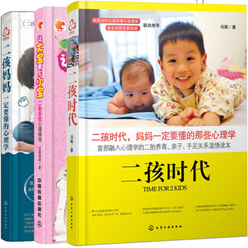 包邮让大宝爱上小宝+二孩妈妈要懂的心理学+二孩时代 共3册 二胎家庭心理辅导家庭教育全程指南书籍 pdf epub mobi 电子书 下载