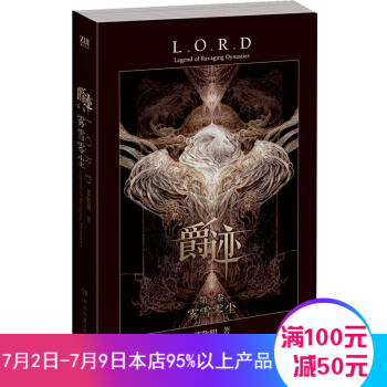 爵跡：霧雪零塵 郭敬明 著 青春文學小說科幻小說 pdf epub mobi 電子書 下載