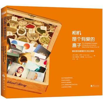 相機是個有愛的盒子 pdf epub mobi 電子書 下載