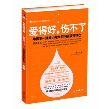 愛得好,傷不瞭