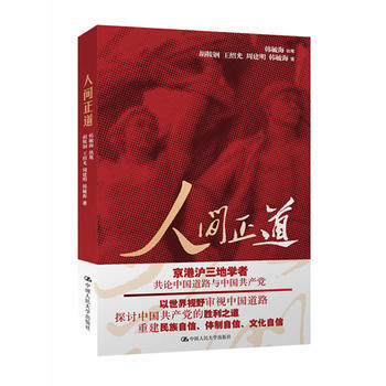 人间正道 pdf epub mobi 电子书 下载