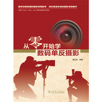 從零開始學數碼單反攝影 9787512364936 pdf epub mobi 電子書 下載