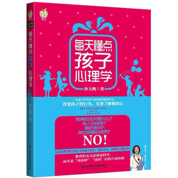 每天懂点孩子心理学 pdf epub mobi 电子书 下载