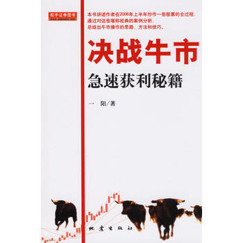 決戰牛市:急速獲利秘籍 pdf epub mobi 電子書 下載
