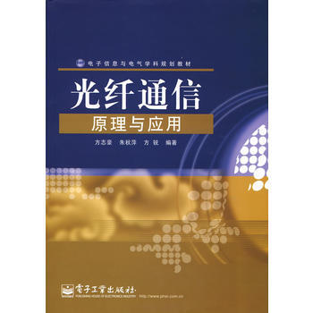 光纤通信原理与应用 pdf epub mobi 电子书 下载
