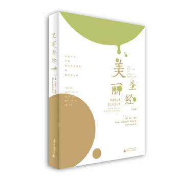 美丽圣经-升级版 pdf epub mobi 电子书 下载