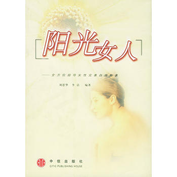 阳光女人 pdf epub mobi 电子书 下载