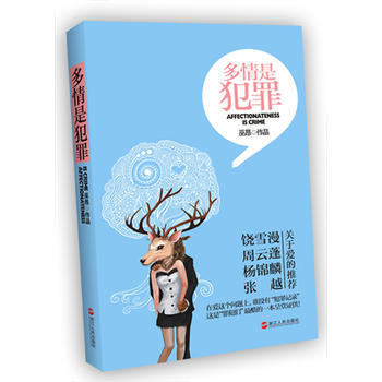 多情是犯罪 pdf epub mobi 电子书 下载