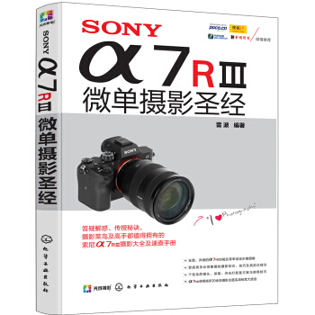 SONY 囗7R III微单摄影圣经 pdf epub mobi 电子书 下载