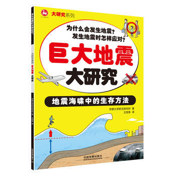 巨大地震大研究 pdf epub mobi 電子書 下載