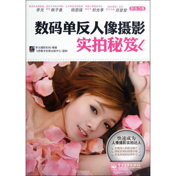 VIP数码单反人像摄影实拍秘笈(全彩) pdf epub mobi 电子书 下载