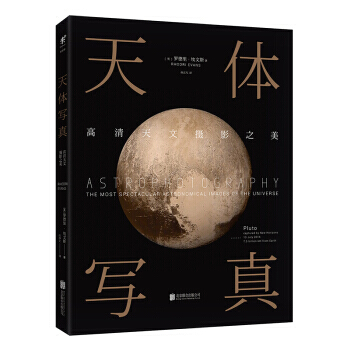 天體寫真-高清天文攝影之美 pdf epub mobi 電子書 下載