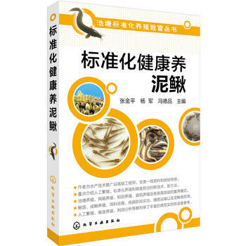 RTDK 標準化健康養泥鰍 9787122266675 化學工業齣版社 pdf epub mobi 電子書 下載