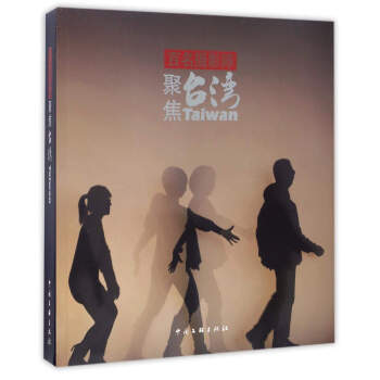 百名摄影师聚焦台湾 pdf epub mobi 电子书 下载