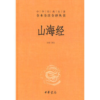 山海經