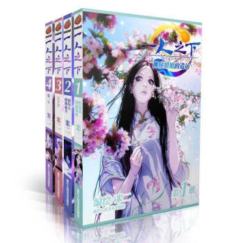 全4冊一人之下係列1-4冊 那一年 天下會 神秘姐姐的造訪 蜂擁而至的異人 米二 徐靜蕾顧問作品 pdf epub mobi 電子書 下載
