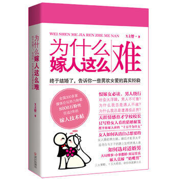 為什麼嫁人這麼難:終於結婚瞭,告訴你一些的真實經驗