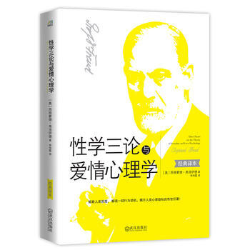 三论与爱情心理学 pdf epub mobi 电子书 下载