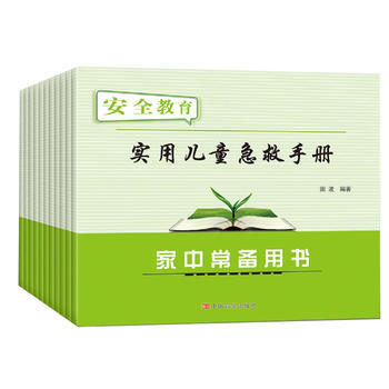 实用儿童急救手册 pdf epub mobi 电子书 下载