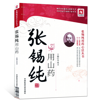 张锡纯用山药 pdf epub mobi 电子书 下载