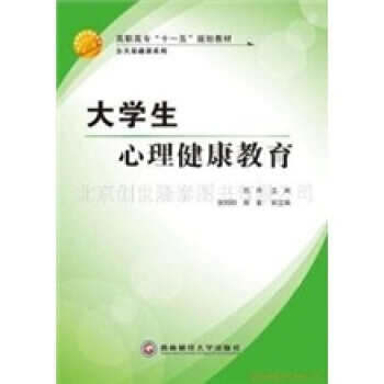 大学生心理健康教育 pdf epub mobi 电子书 下载
