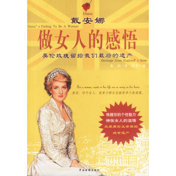 戴安娜做女人的感悟 pdf epub mobi 电子书 下载