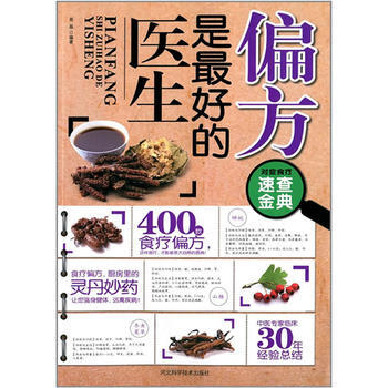 偏方是好的医生 pdf epub mobi 电子书 下载