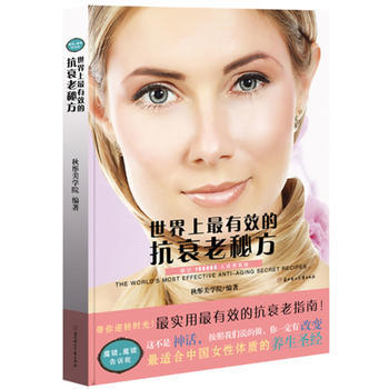 世界上有效的抗衰老秘方 pdf epub mobi 电子书 下载