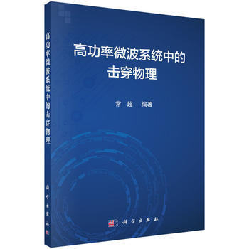 RTDK 高功率微波系统中的击穿物理 9787030459268 科学出版社 pdf epub mobi 电子书 下载