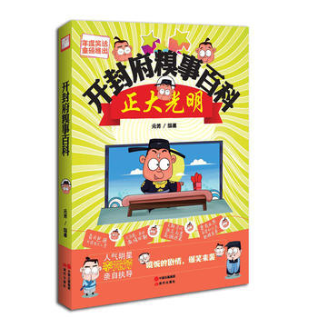 开封府糗事百科 pdf epub mobi 电子书 下载