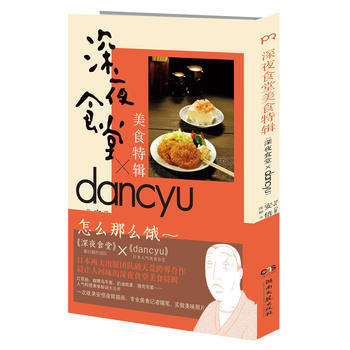 深夜食堂 美食特輯(浦睿文化齣品)