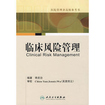 临床风险管理 pdf epub mobi 电子书 下载