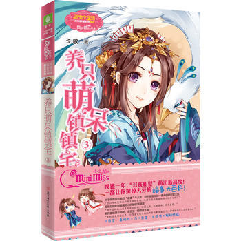 小歡樂聯萌係列--養隻萌呆鎮鎮宅3