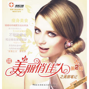 《美丽俏佳人之美丽笔记第2辑》 pdf epub mobi 电子书 下载