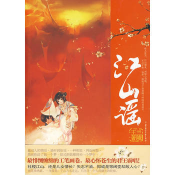 江山谣 pdf epub mobi 电子书 下载