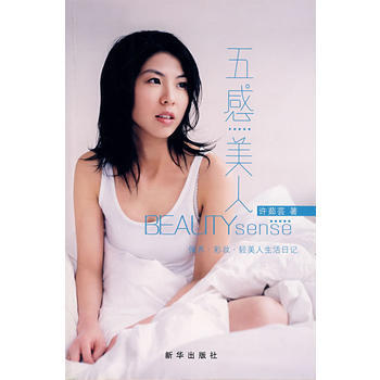 五感美人 pdf epub mobi 电子书 下载