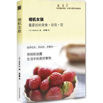 相机女孩(拍好吃的、好玩的、好看的) pdf epub mobi 电子书 下载