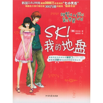 SK我的地盘 pdf epub mobi 电子书 下载